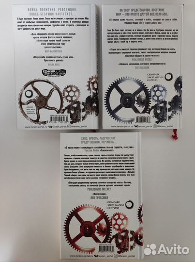 Трилогия Эпоха Безумия – Аберкромби