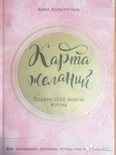 Книга Карта Желаний