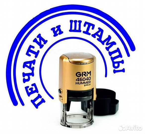 Изготовление печатей и штампов