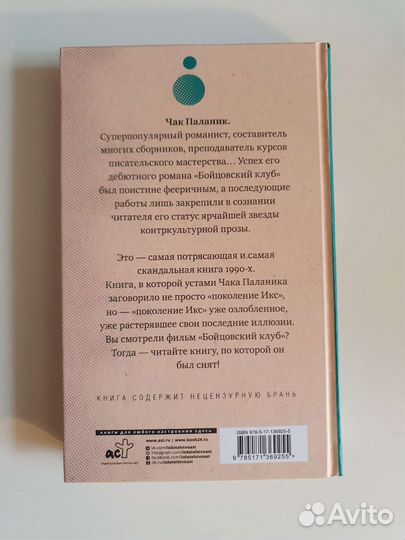 Чак Паланик Бойцовский клуб