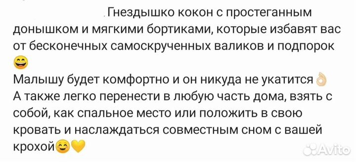 Гнездышко кокон