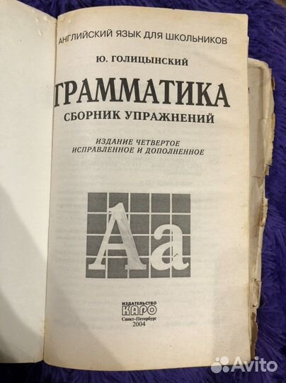 Английский язык Грамматика Голицынский