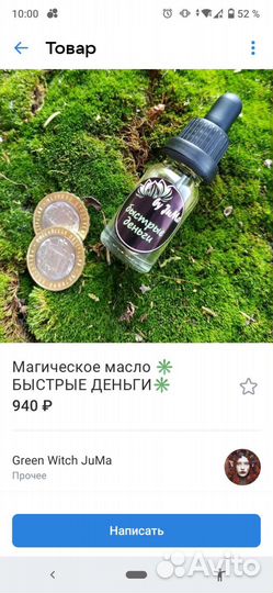 Эзотерические масла часть 1