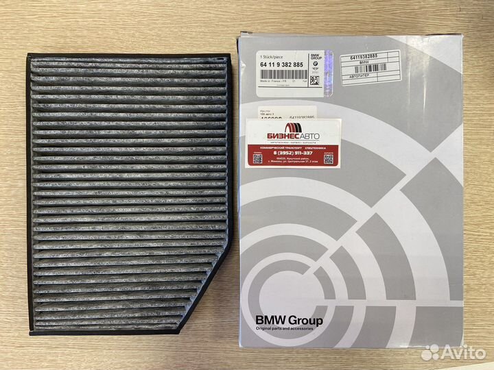 Фильтр салонный BMW 64119382885