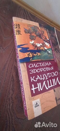 Система здоровья кацудзо Ниши