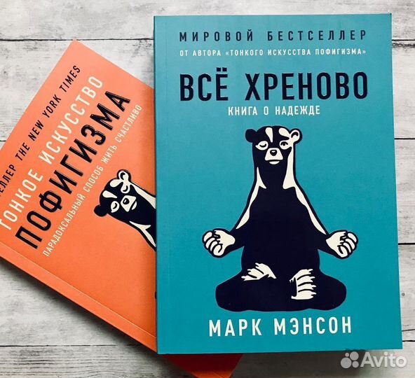 Тонкое искусство пофигизма