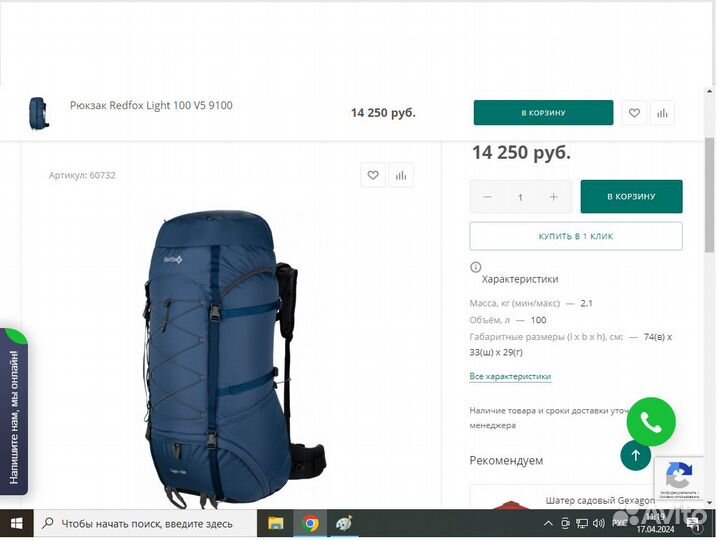 Рюкзак Red Fox Light 100V5(Новый, без бирок) 100 л