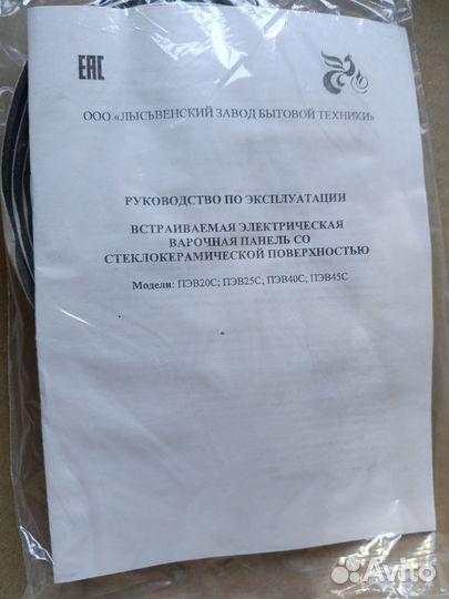 Варочная панель электрическая