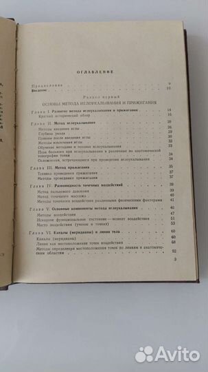 Книга по игло-рефлексотерапии