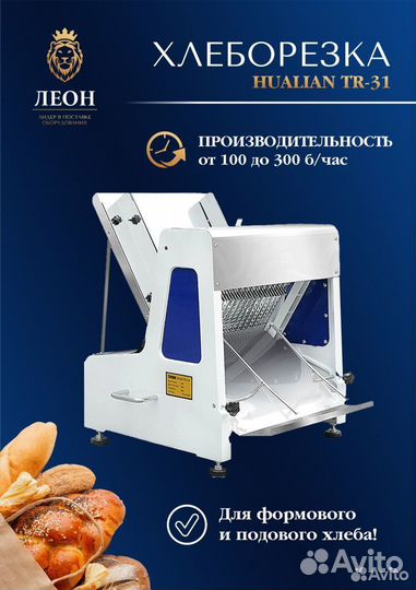 Хлеборезка Hualian TR-31