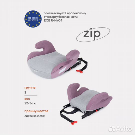 Бустер Rant Zip isofix, вес 22-36 кг, Grey/Pink