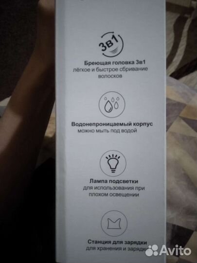 Электробритва новая
