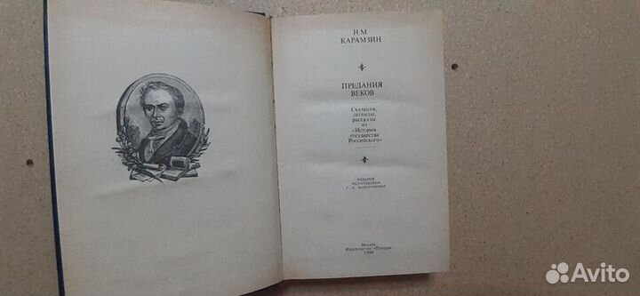 С.М.Соловьев Н.М. Карамзин книги по истории