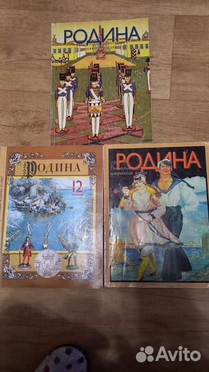 Журнал Родина