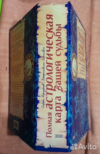 Полная астрологическая карта