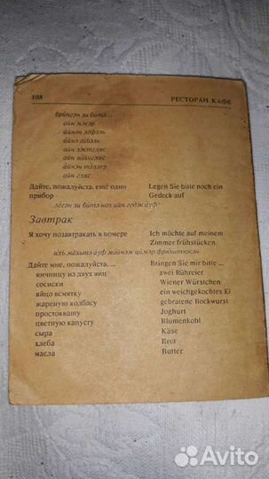 Книга русско-немецкий разговорник