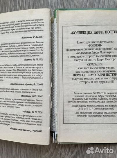 Гарри Поттер и Кубок огня Росмэн оригинал