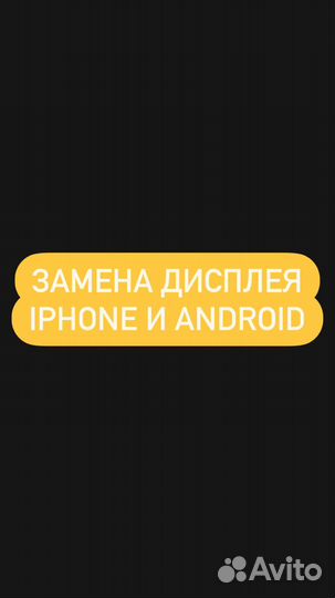 Замена дисплея iPhone, Samsung, Xiaomi, Honor и др