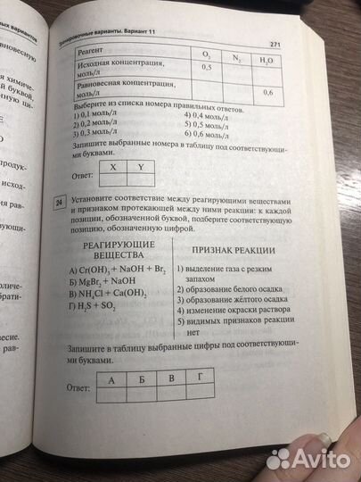 Химия Доронькин варинты егэ
