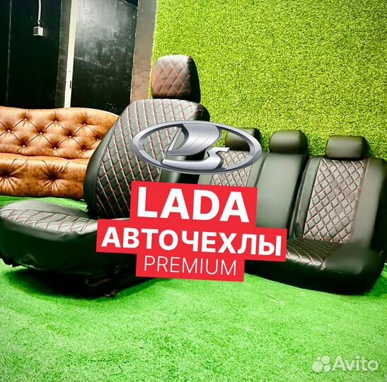 Авточехлы для LADA Granta