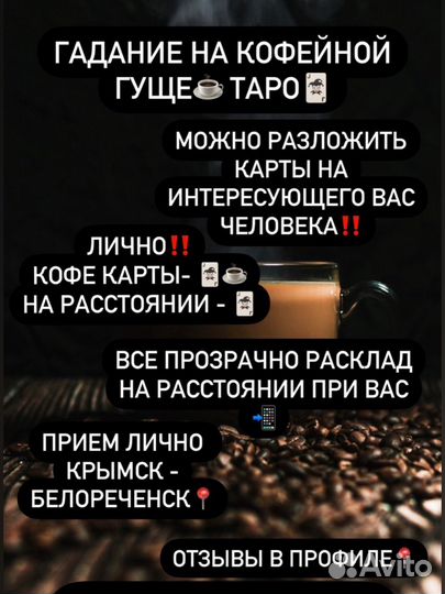 Гадание на кофейной гуще