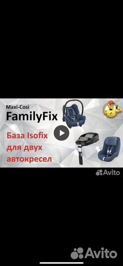 Автокресло и люлька maxi cosi с базой