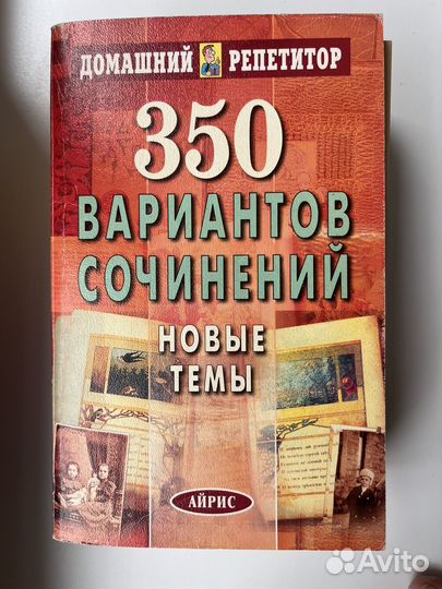 Учебная литература. Сборник сочинений