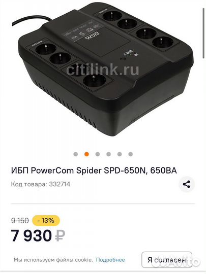 Ибп бесперебойник spider 650U