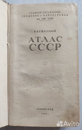 Карманный атлас СССР