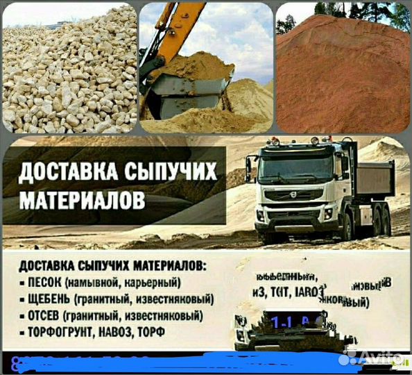 Доставка сыпучих материалов