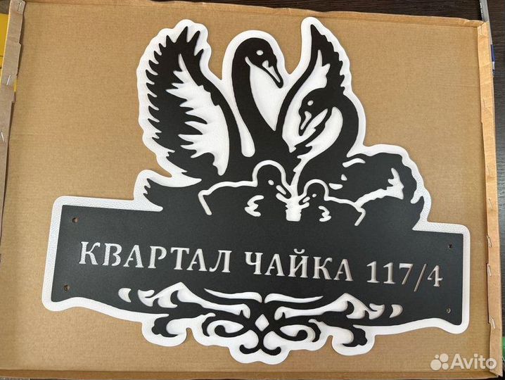 Табличка на дом с адресом