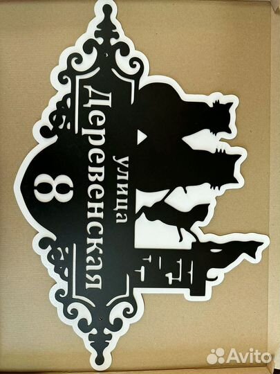 Адресная табличка из металла