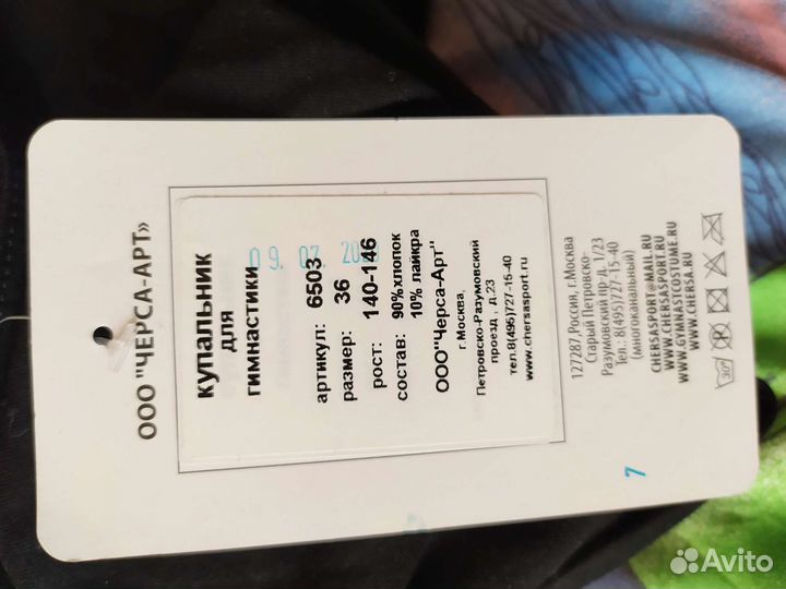 Гимнастические купальники и велосипедки