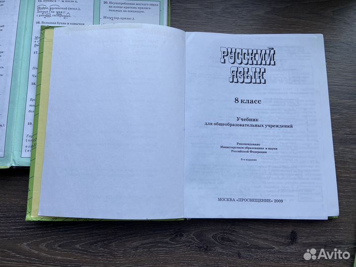 Учебники русского языка Просвещение 6,8,9 класс