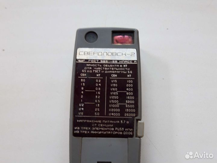 Экспонометр свердловск 2