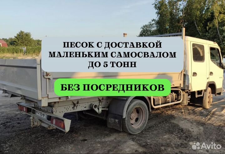 Песок с доставкой в маленькой машине