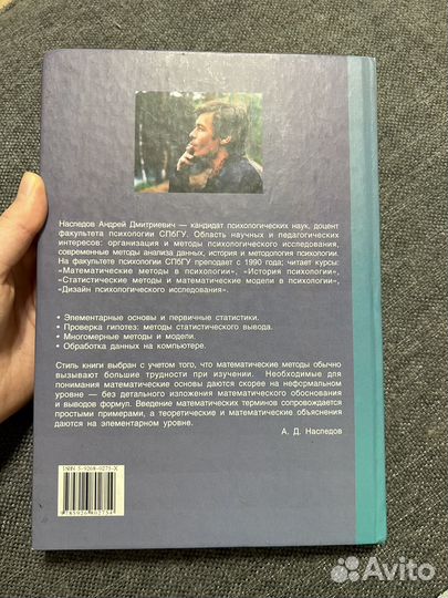 Мат. методы в психологии (Наследов)