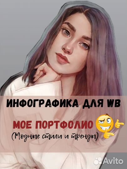 Инфографика для маркетплейсов