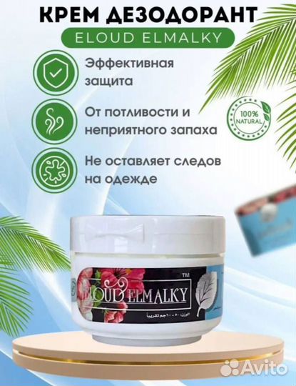 Дезодорант