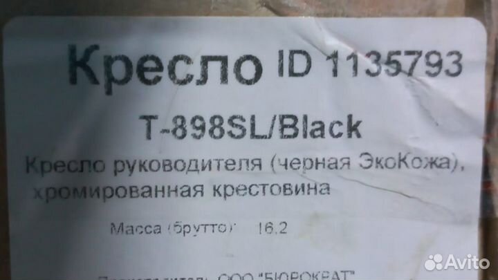 Кресло руководителя Бюрократ T-898SL Black