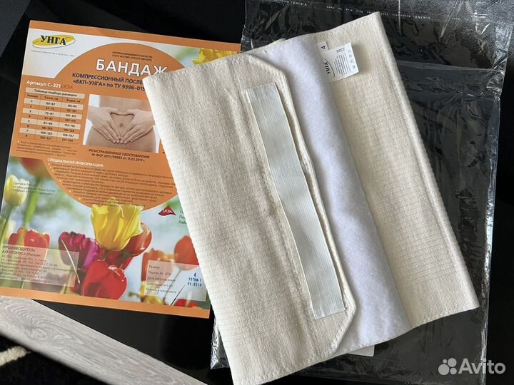 Унга бандаж послеоперационный компрессионный