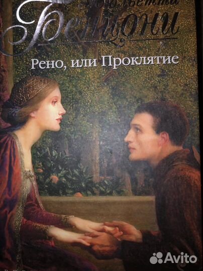 Книги, Жюльетта Бенцони