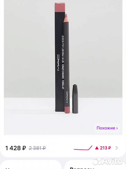 Карандаш Mac оригинал