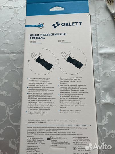 Ортез на лучезапястный сустав и предплечье Orlett