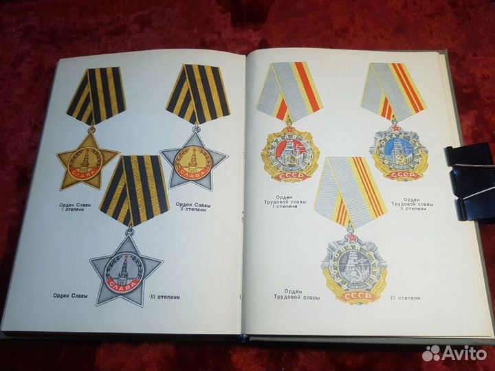 Ордена и медали СССР