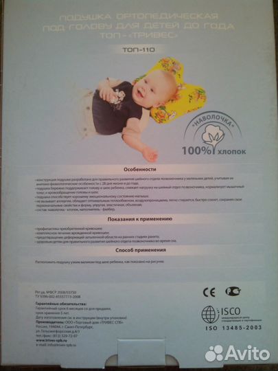 Ортопедическая подушечка