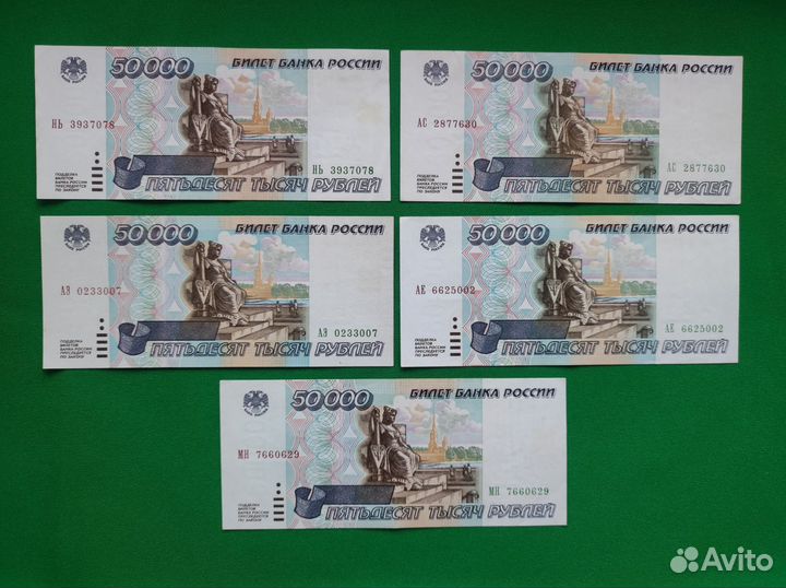 50000 рублей 1995 года UNC AU XF VF
