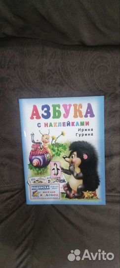 Азбука с наклейками