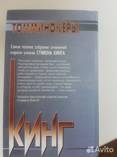 Стивен Кинг. Томминокеры. Роман