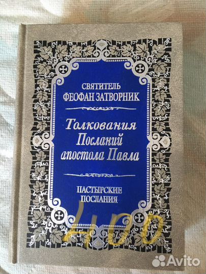 Книги Феофана Затворника